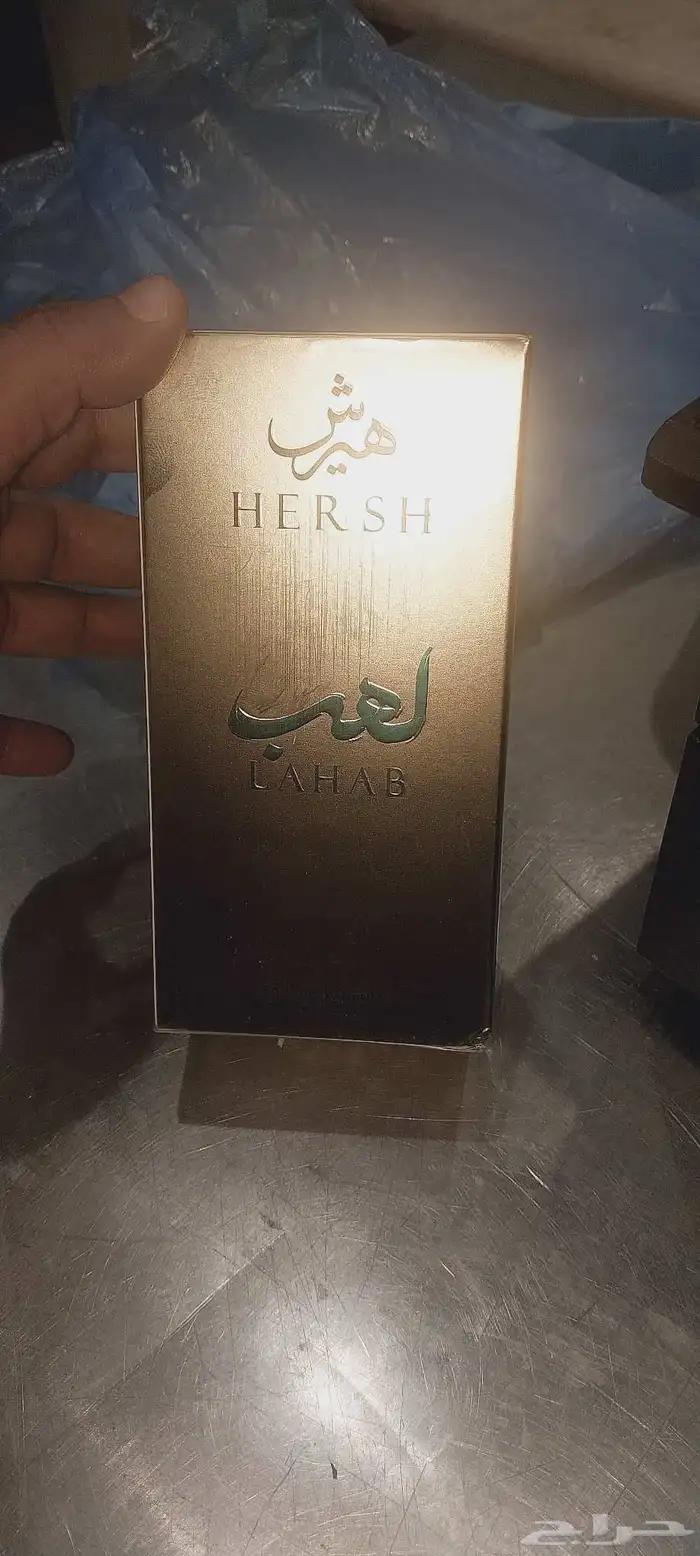 عطر هيرش لهب للبيع 1