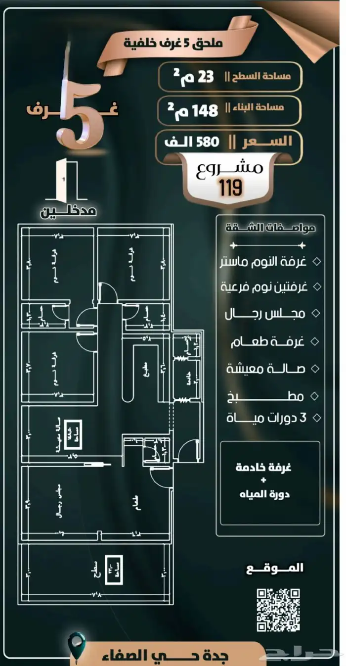 شقه 3 غرف مساحه 122 اماميه حي الصفاء كاش طور البناء جدة 4