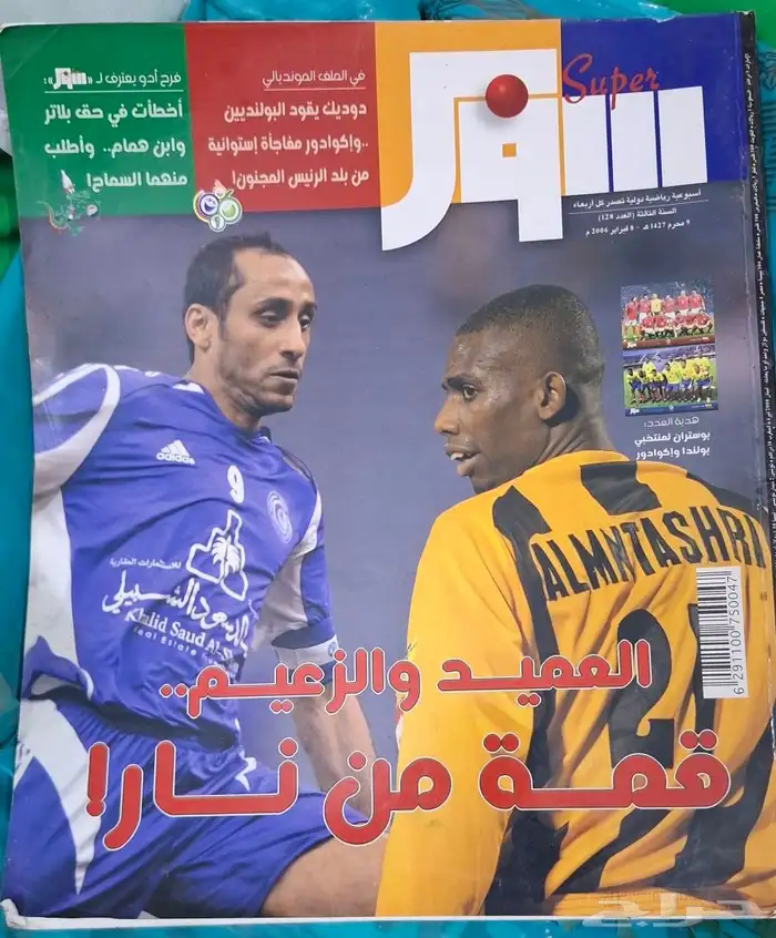 مجلات نادرة.. للبيع 0