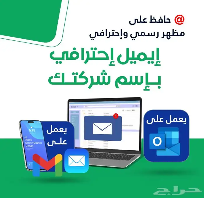 خدمة بريد رسمي او ايميل رسمي ايميل بزنس رسمي. 0
