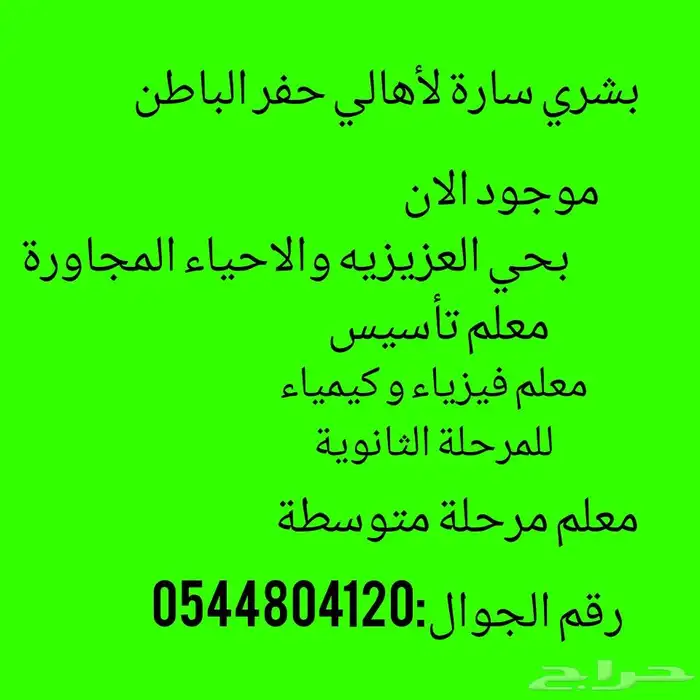 معلم خصوصي لجميع المراحل 0