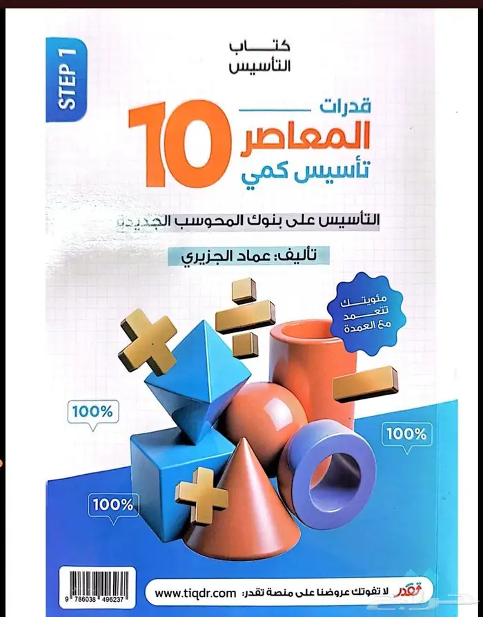 المعاصر 10 Pdf التواصل واتساب 0