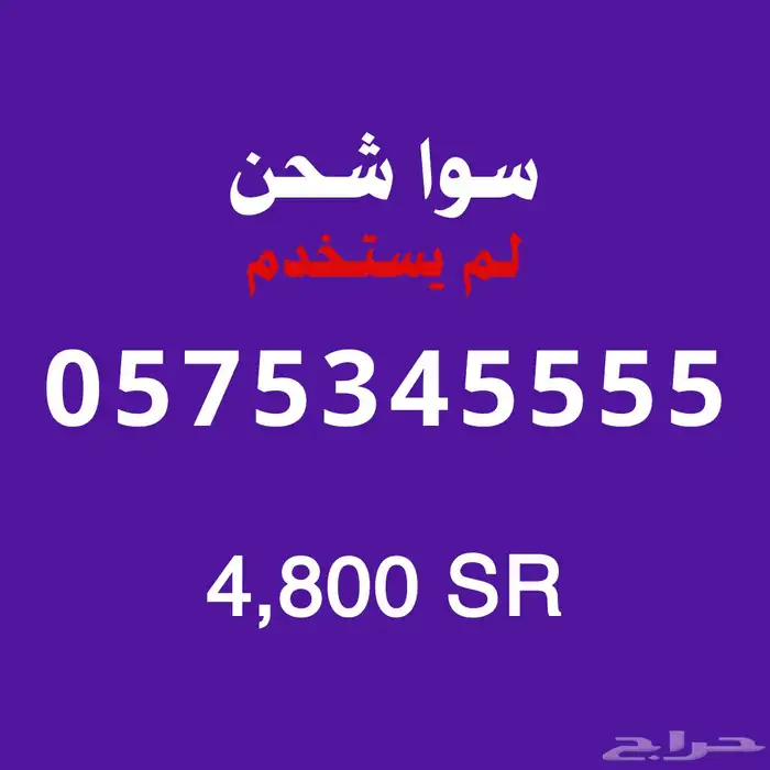 رقم مميز 5