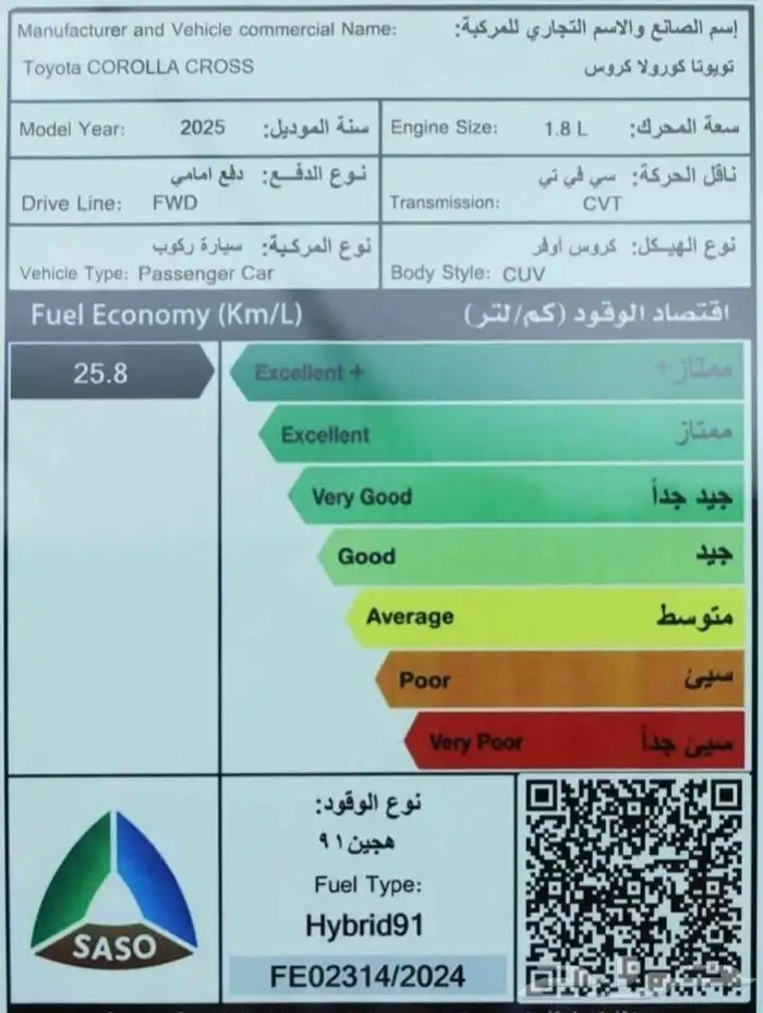 تويوتا كورولا كروس 2025 قد كامل LTD سعودي عروض على التقسيط 13
