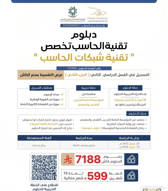 اقوى الدبلومات و الدورات ( حضوري - عن بعد 5