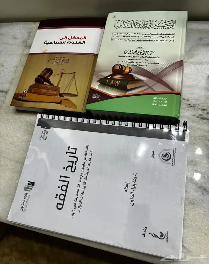 كتب جامعيه تخصص قانون 26