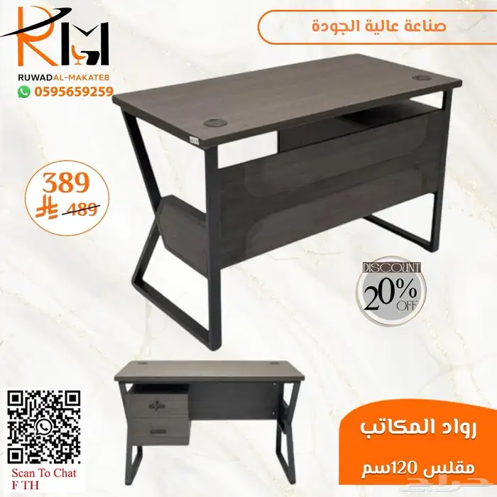 مكاتب ادارية صغيرة للشركات اتصل نصل 54