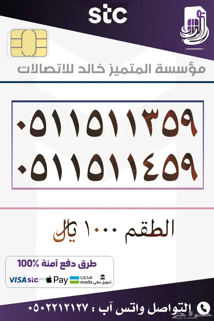 ارقام مميزة باسعار منافسه stc 29