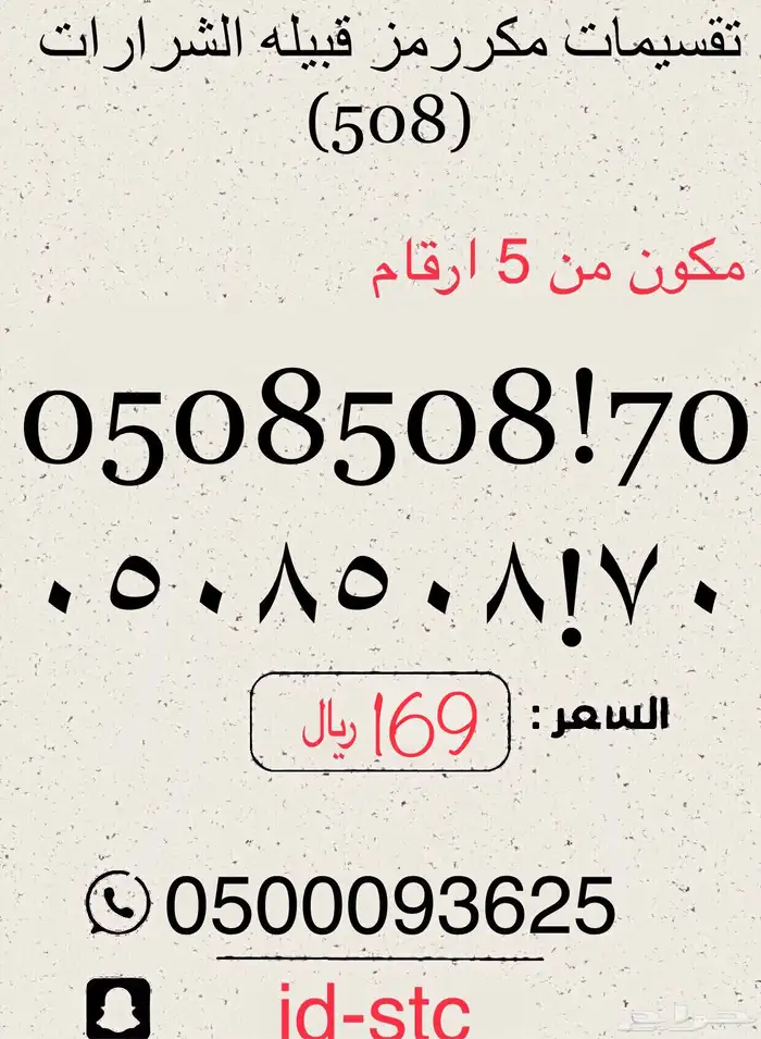 ارقام مميزة وبأسعار ممتازه 2