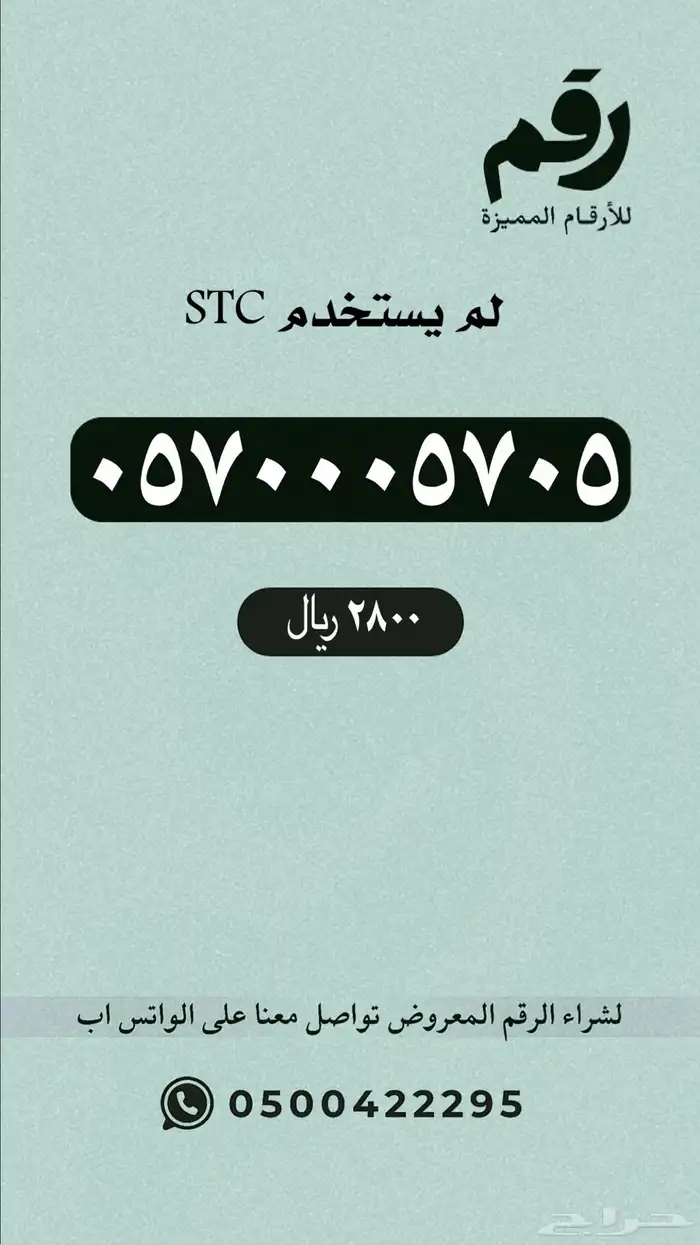رقم مميز ارقام مميزة جدا 43