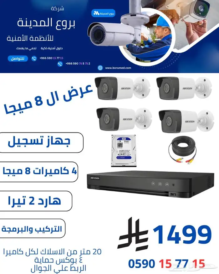 تركيب و صيانة كاميرات المراقبة بالمدينة المنورة 4