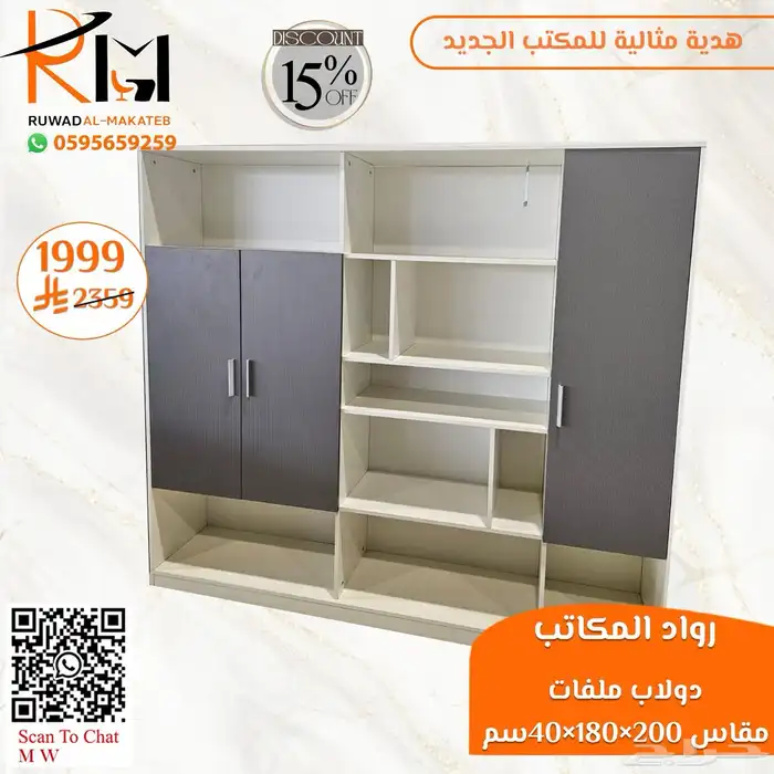 دولاب مكتب خشب بالرياض وشحن لجميع مدن المملكة 35