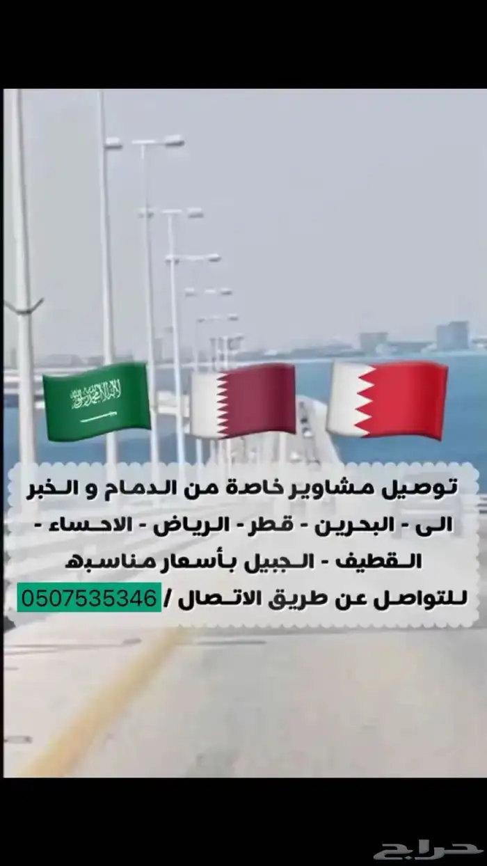 توصيل البحرين و دول الخليج بأسعار مناسبة جدا 2