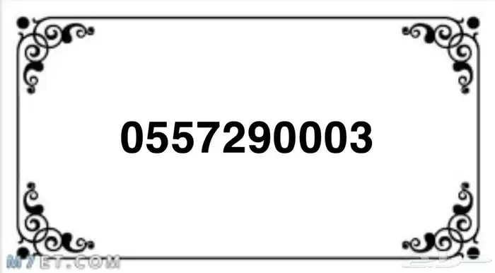 ارقام سوا للبيع على 100 ريال والنقل فوري 2