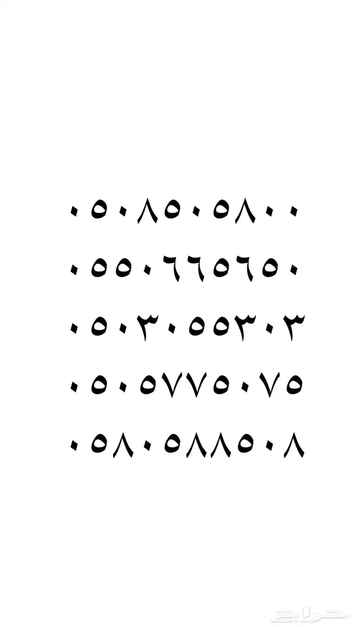 رقم مميز وارقام 89