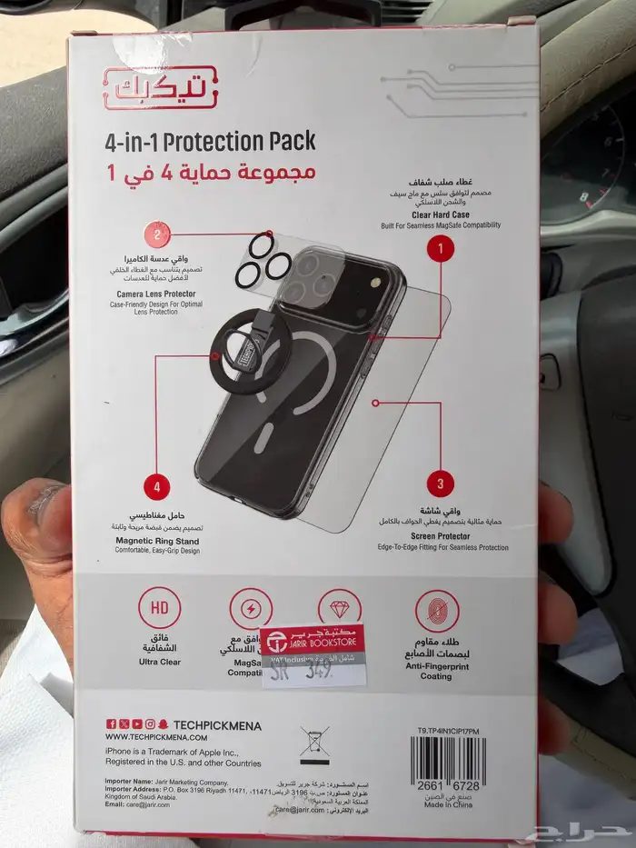 Mobile protection packages from Jarir original 5
