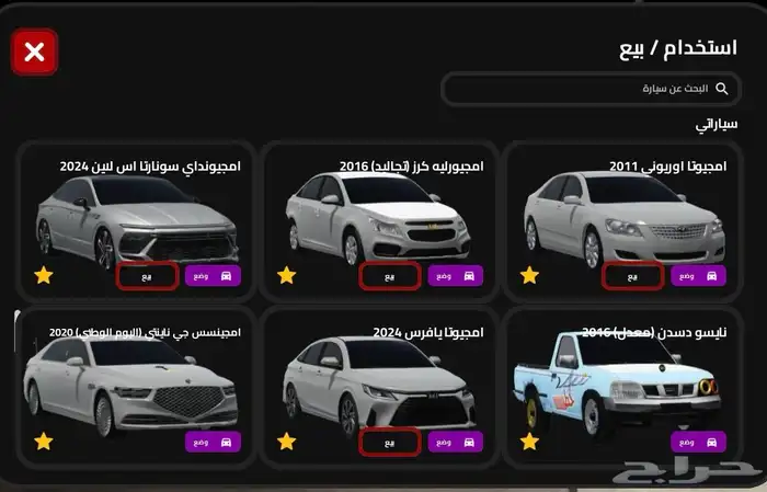 عالم المملكه المملكة السيارت البياع لي صامل يجي تحويل برق 3