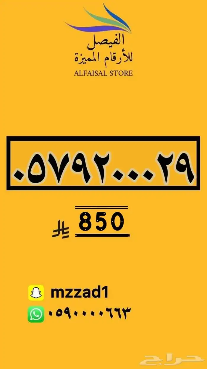 أرقام مميزه 83 صوره معروضه 42