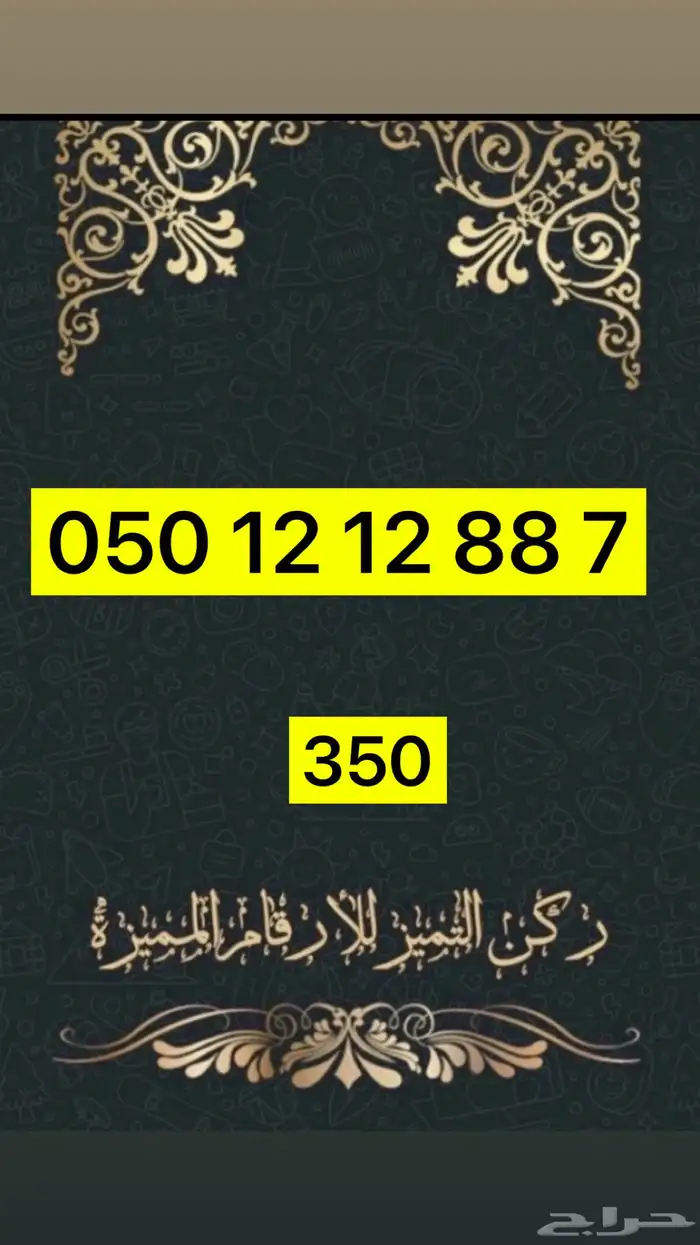 Distinctive Numbers 1