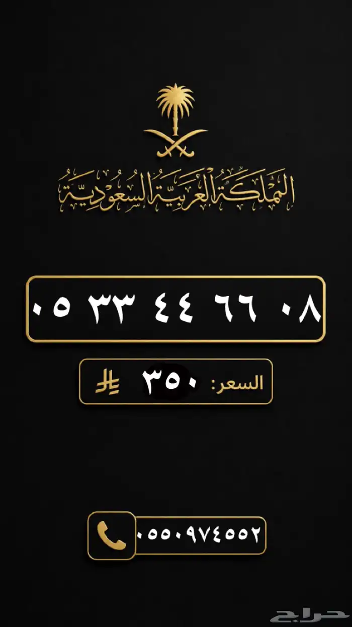 ارقام سوا STC 3