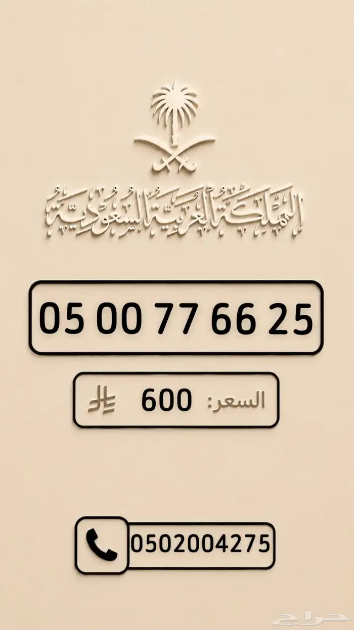 ارقام مميزة من الاتصالات السعودية STC 36