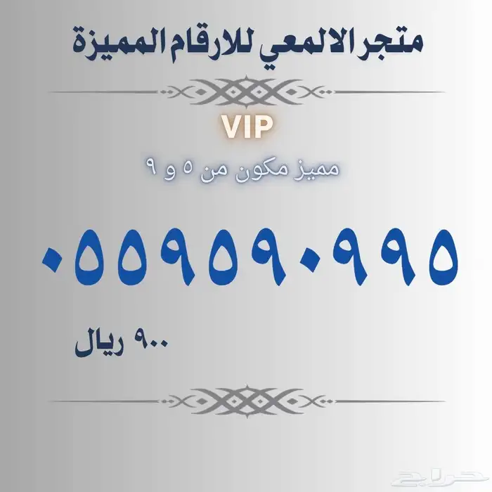 ارقام مميزة 28