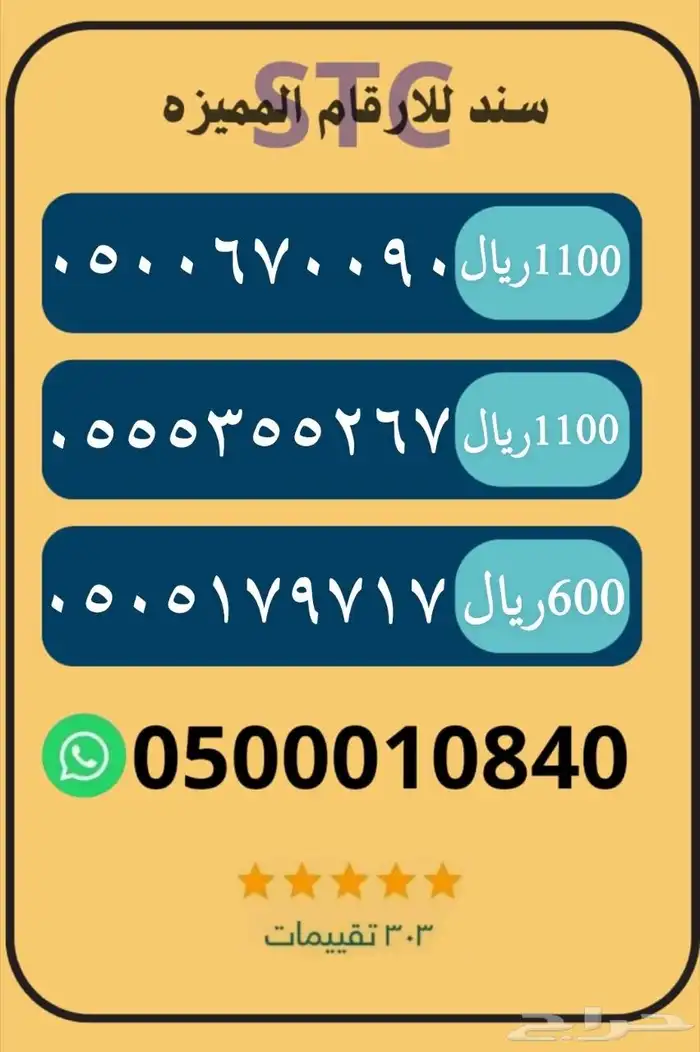 ارقام مميزه سوا 8