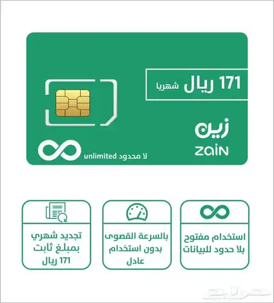 باقة نت لا محدود من زين مسبقة الدفع ب171ريال شهريا 0