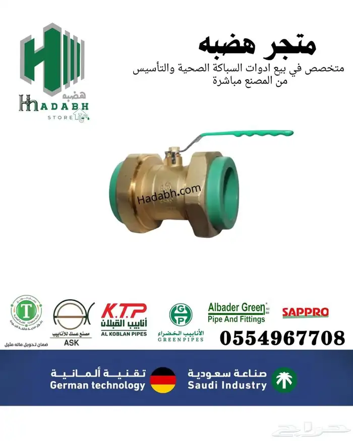 Plumbing tools Hadaba store your first choice quality price  5