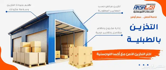 Aksa Warehouse for Pallet Storage of Food Items 2