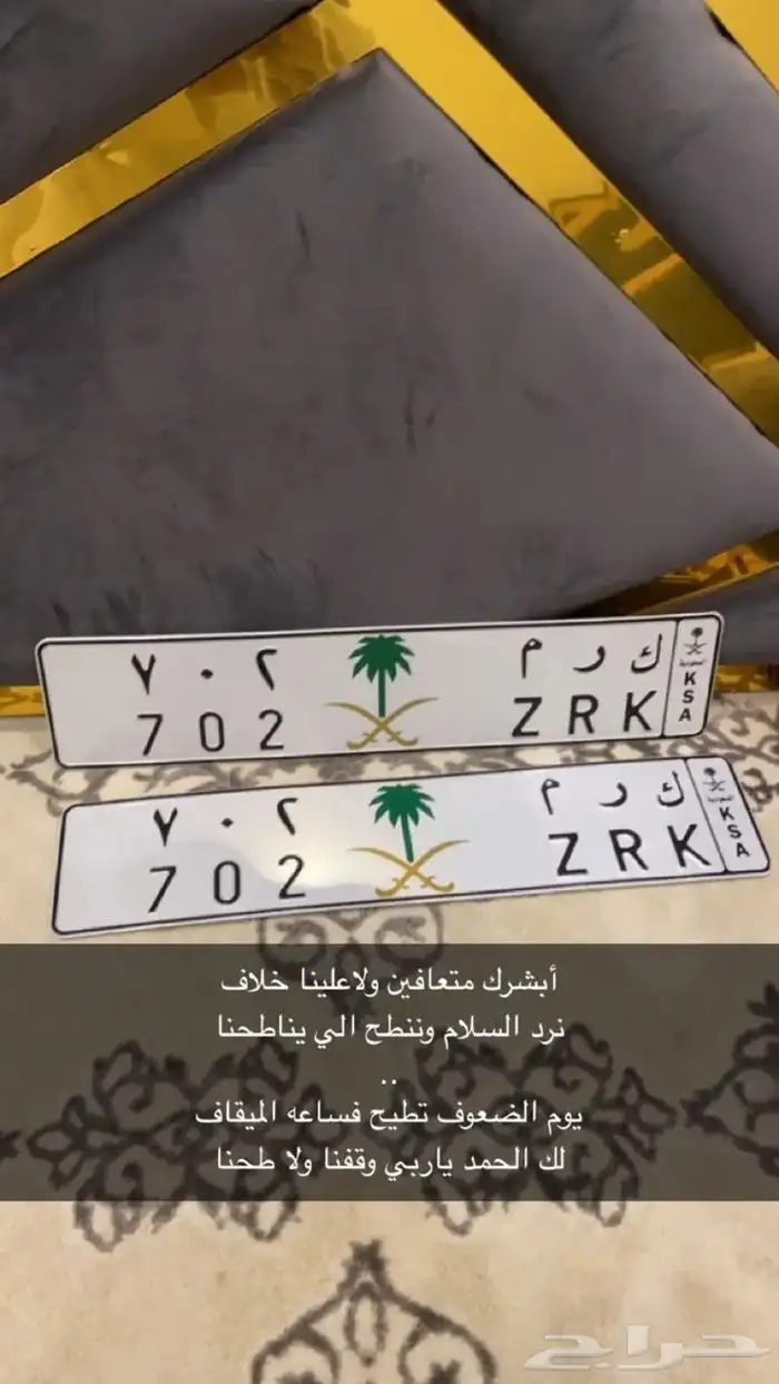 لوحة ك ر م 702 رمز زهران العناصي للبيع 200 الف 2