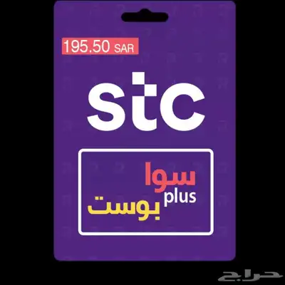 باقة سوا بوست بلس 175 ريال فقط 0