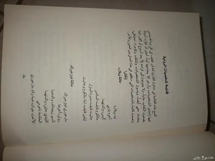 كتاب عمود نار 6