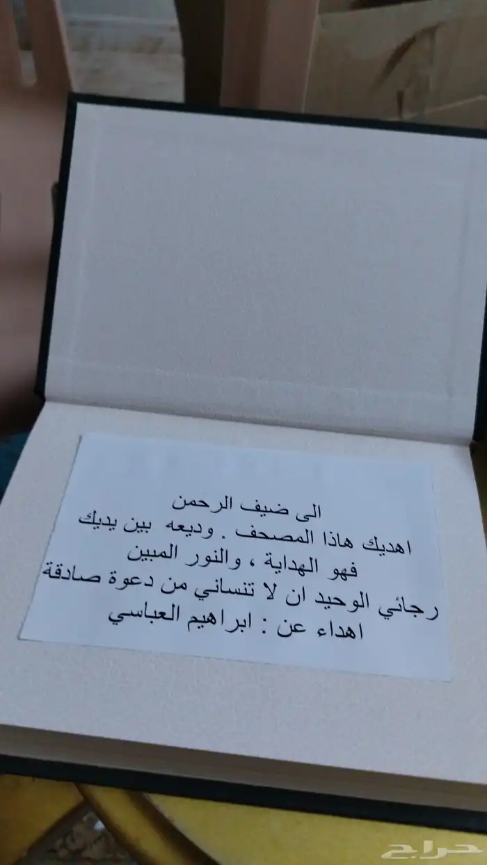 Distribution of Qurans in the Haram Square 9