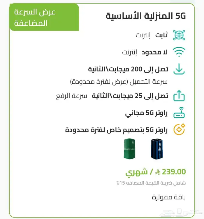 Zain 5G Unlimited Internet 9