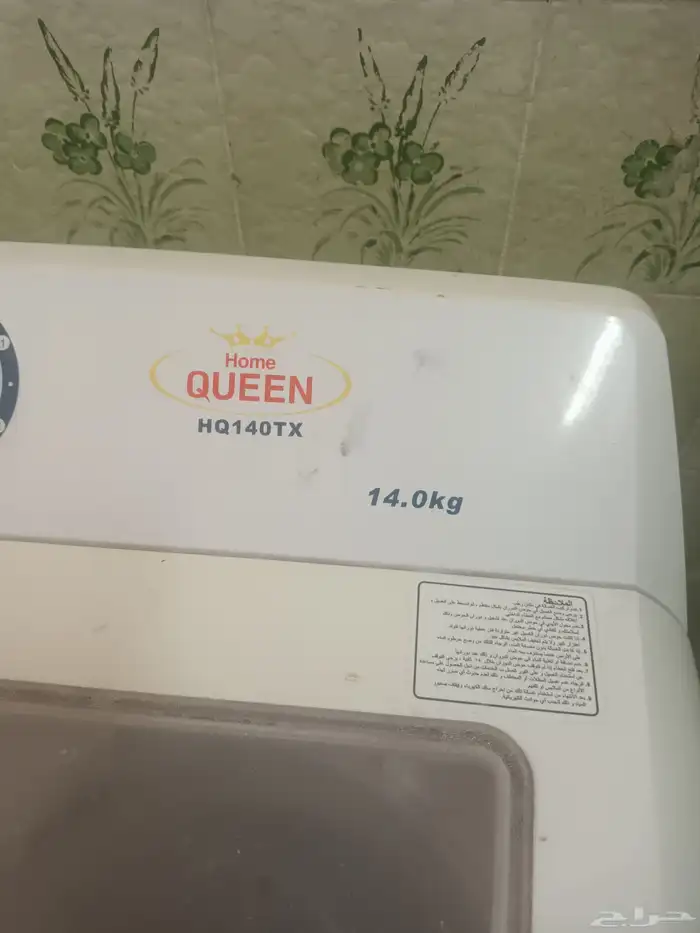 غساله ملابس عادي 14 كيلو 1