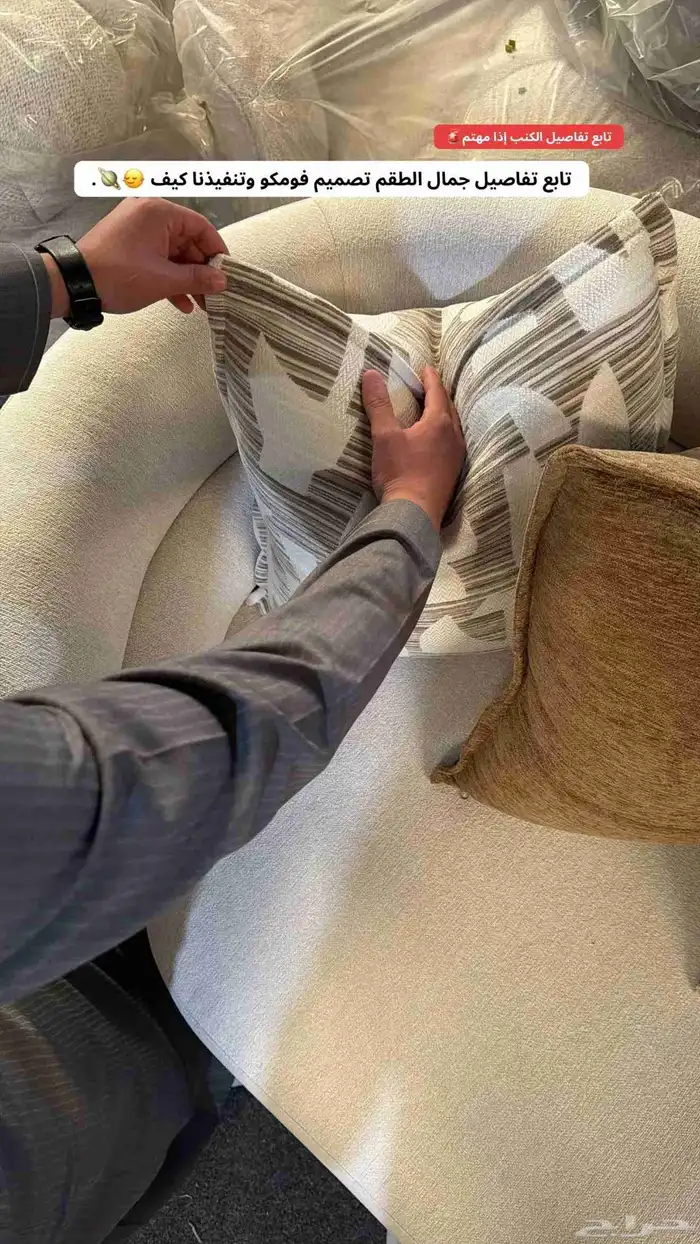 كنب ومفروشات للإستفسار   وتساب 18