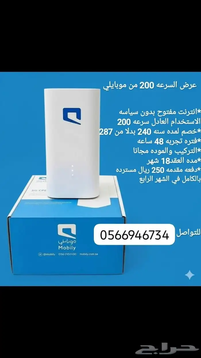 Mobily 5G Unlimited with No Fair Usage Policy Instant Instal 1