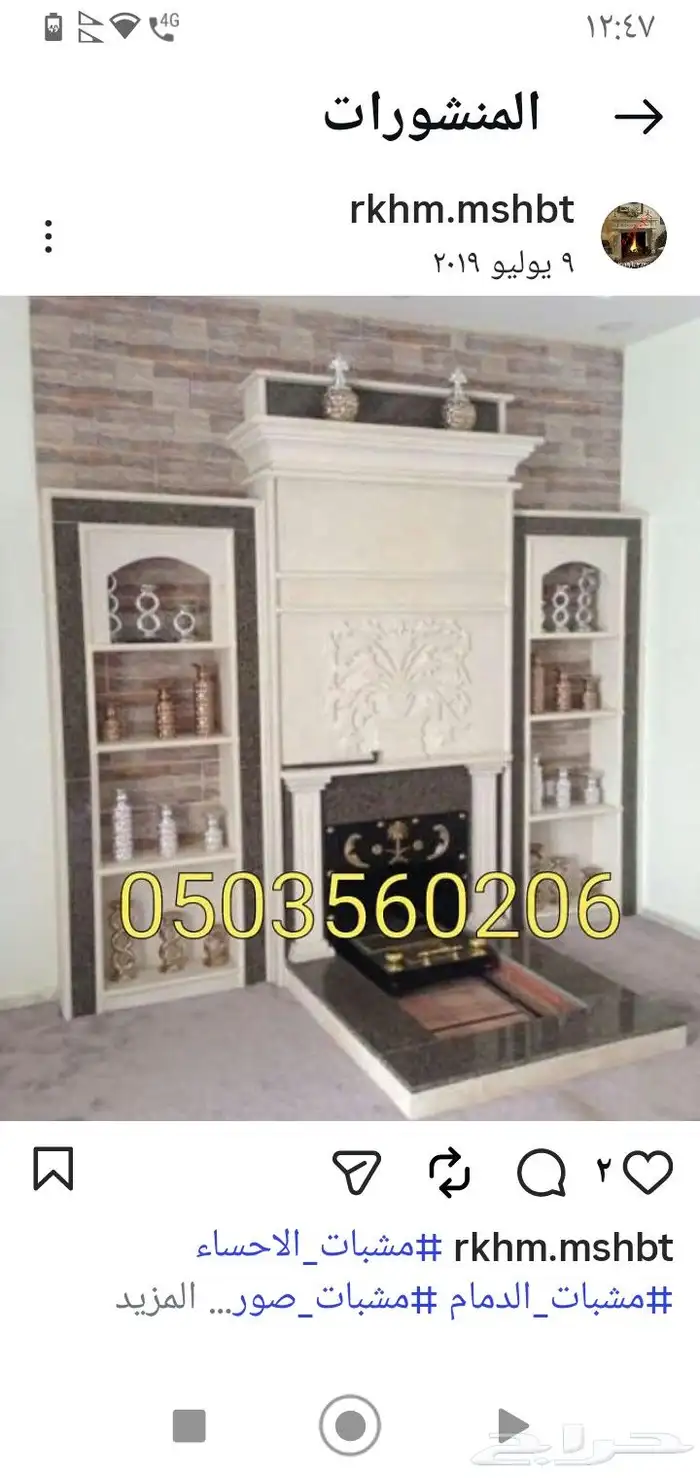 مشبات ررخام ديكورات مشبات. شوايات افران 2