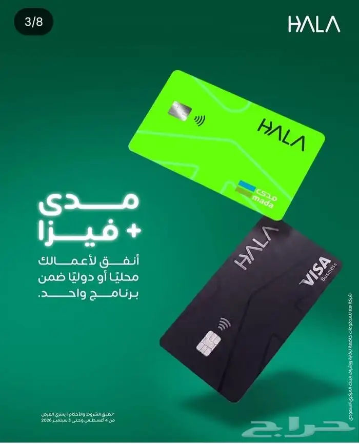 هلا لنقاط البيع والمدفوعات الالكترونيه 5