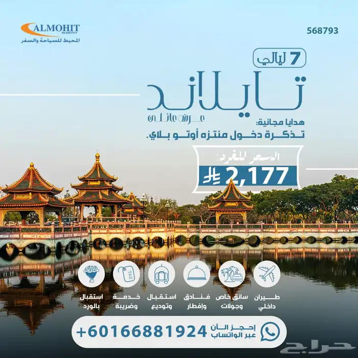 عروض تايلاند السياحية عروض شهر العسل وعروض عائلية سياحية 3