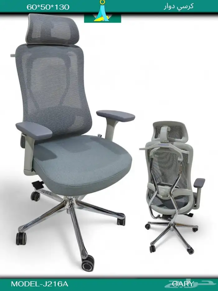 كراسي دوار 44