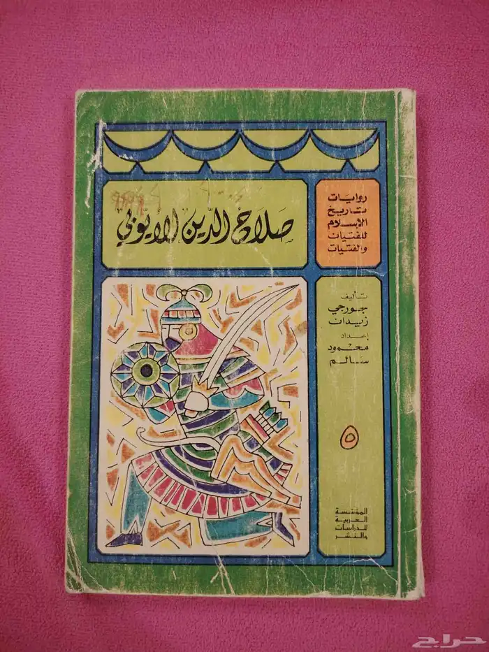 كتب دينية ومعرفية 47