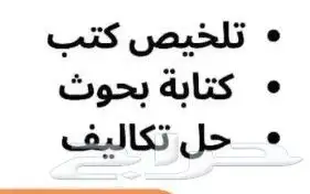 حل واجبات والمساعدة في إعداد رسائل الماجستير والدكتوراه 2