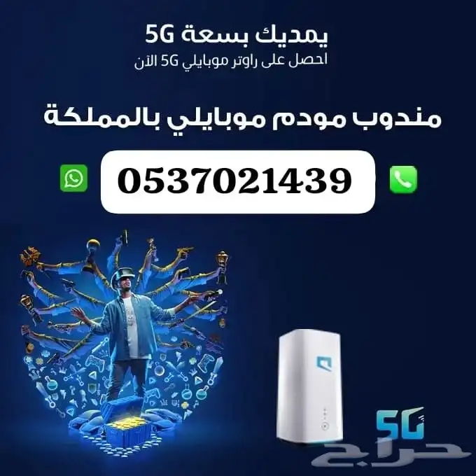 عرض موبايلي 5G العرض الاقوى في المملكة نت مفتوح فقط 230 ريال 4
