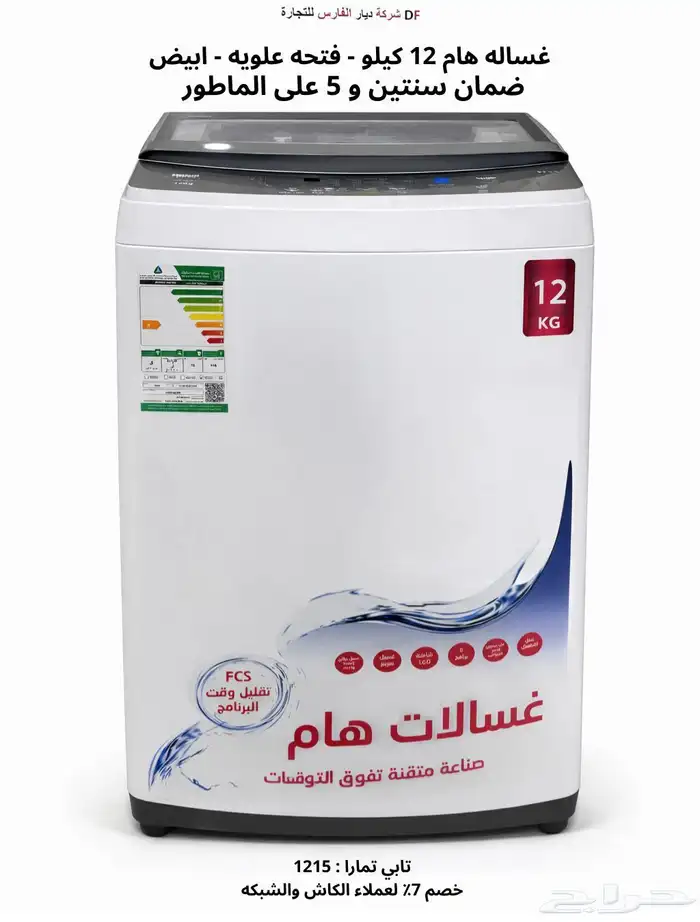 اجهزه منزليه 5