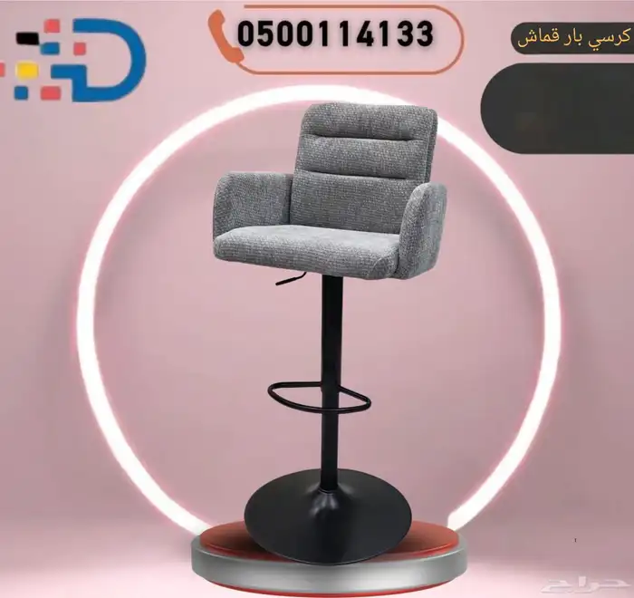 كراسي بار وكراسي مختبر بسعر ولا في الخيال رمضان كريم 20