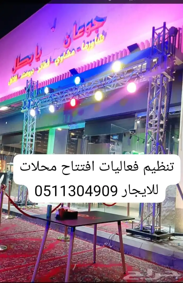 تأجير أضات افتتاح بوابات 9