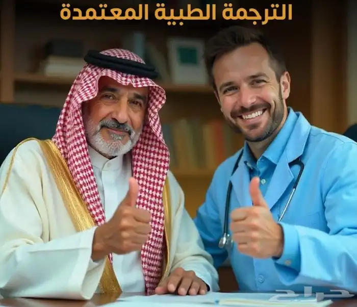 ترجمة معتمدة وشهادة اعتماد مجانيه لعملائنا الجدد 7