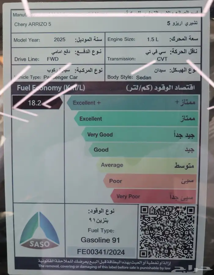 شيري اريزو 5 كمفورت موديل 25 كاش وتقسيط 9